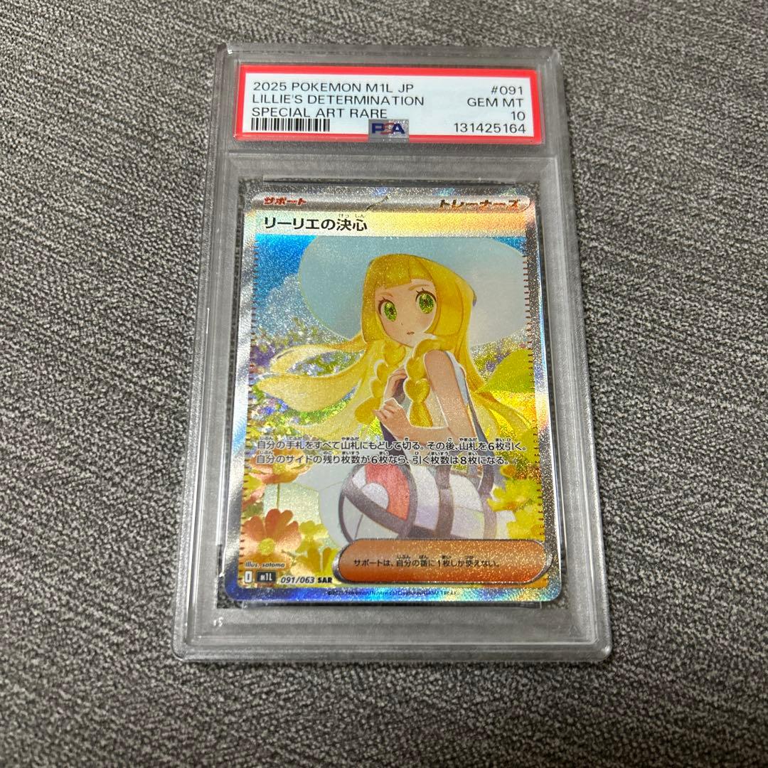 t*迎様 リーリエの決心　SAR PSA10鑑定