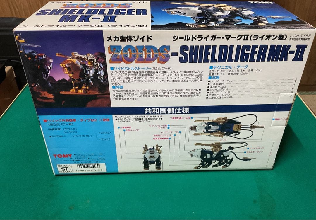 ゾイド　シールドライガー