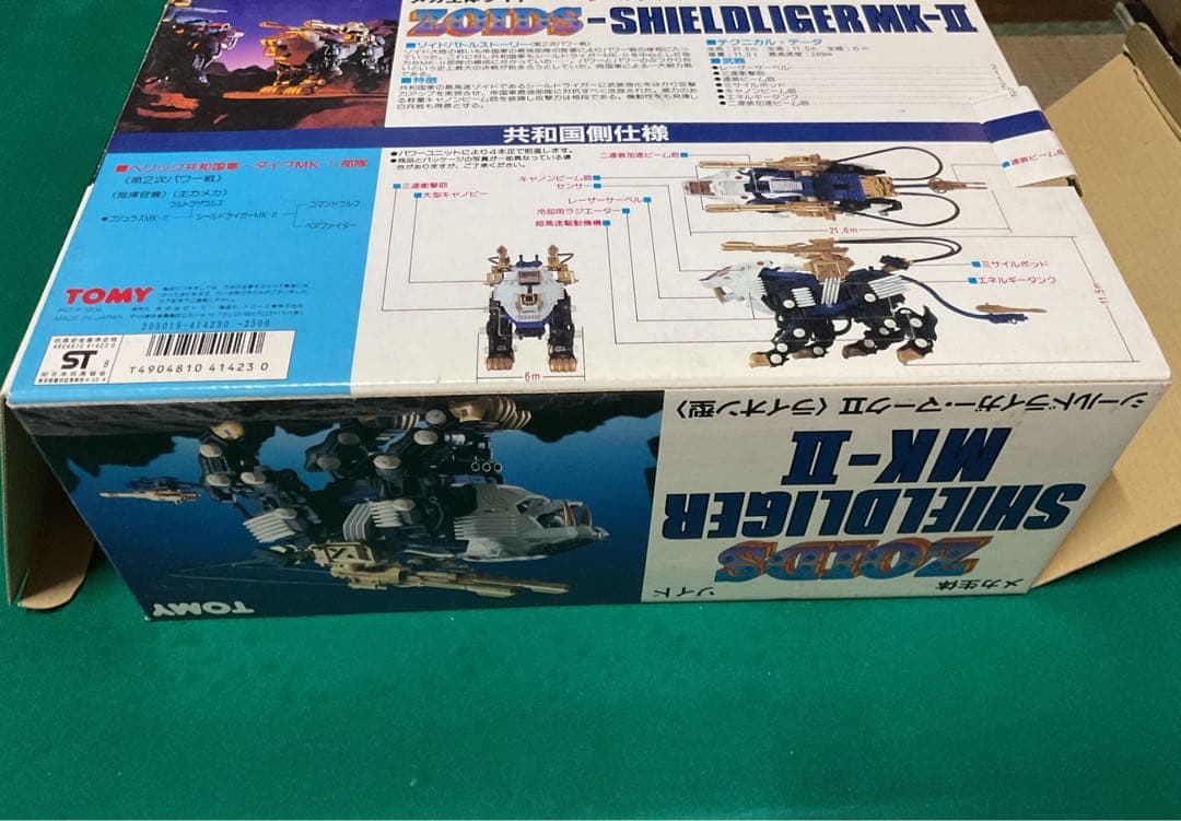 ゾイド　シールドライガー