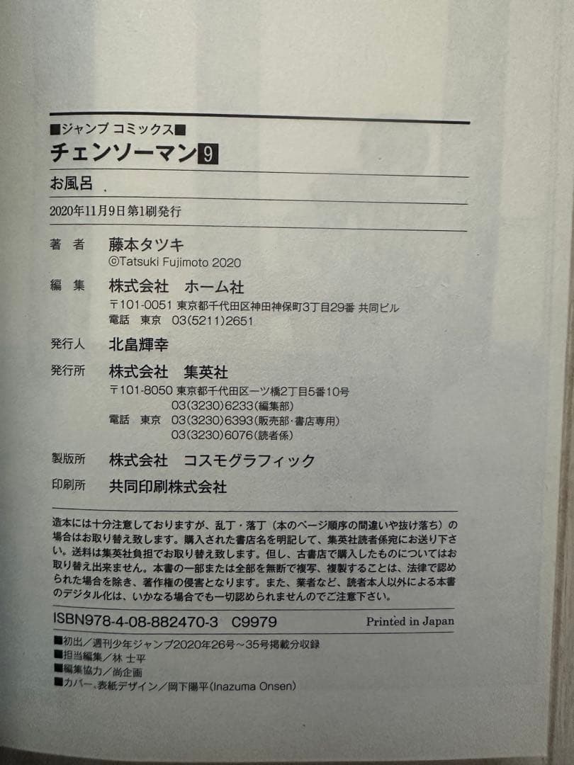 チェンソーマン 第1部セット(1〜11巻) 全初版帯付き