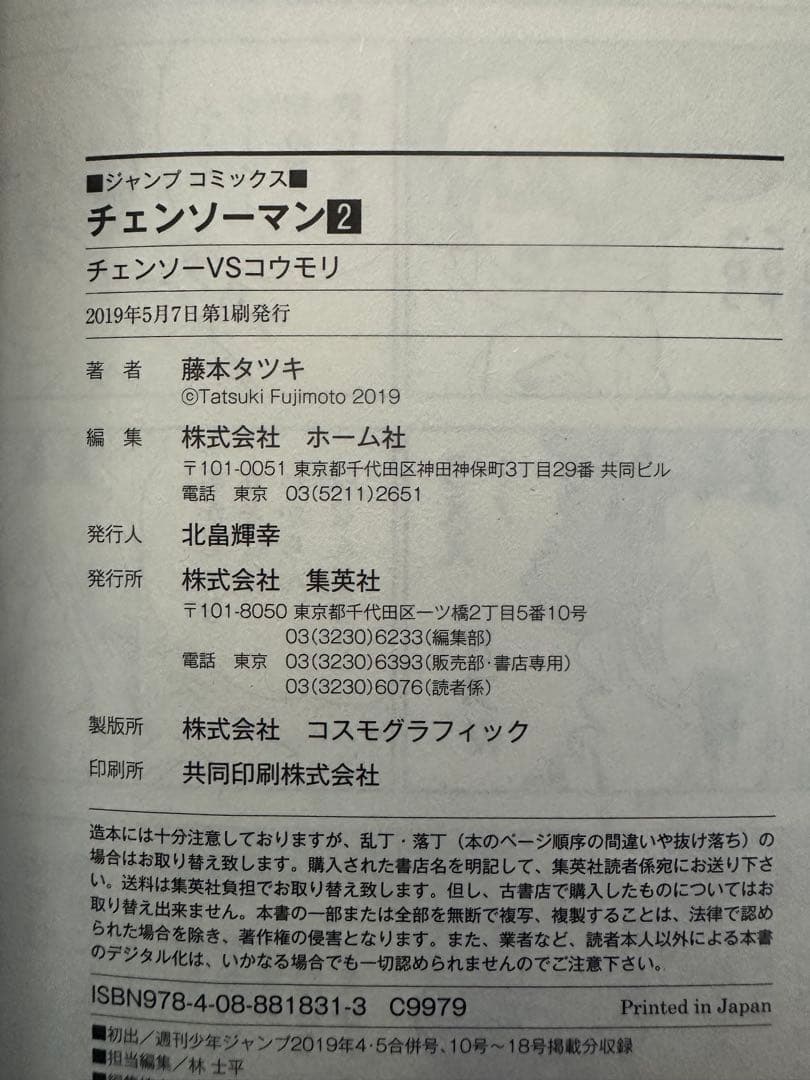 チェンソーマン 第1部セット(1〜11巻) 全初版帯付き