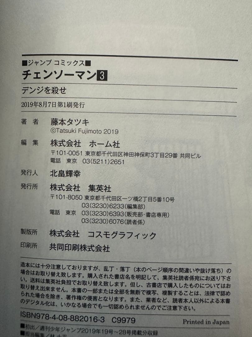 チェンソーマン 第1部セット(1〜11巻) 全初版帯付き