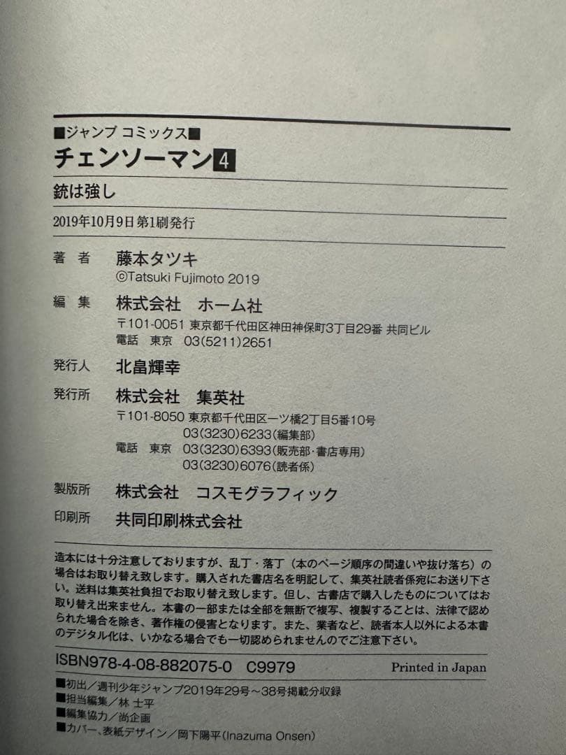 チェンソーマン 第1部セット(1〜11巻) 全初版帯付き
