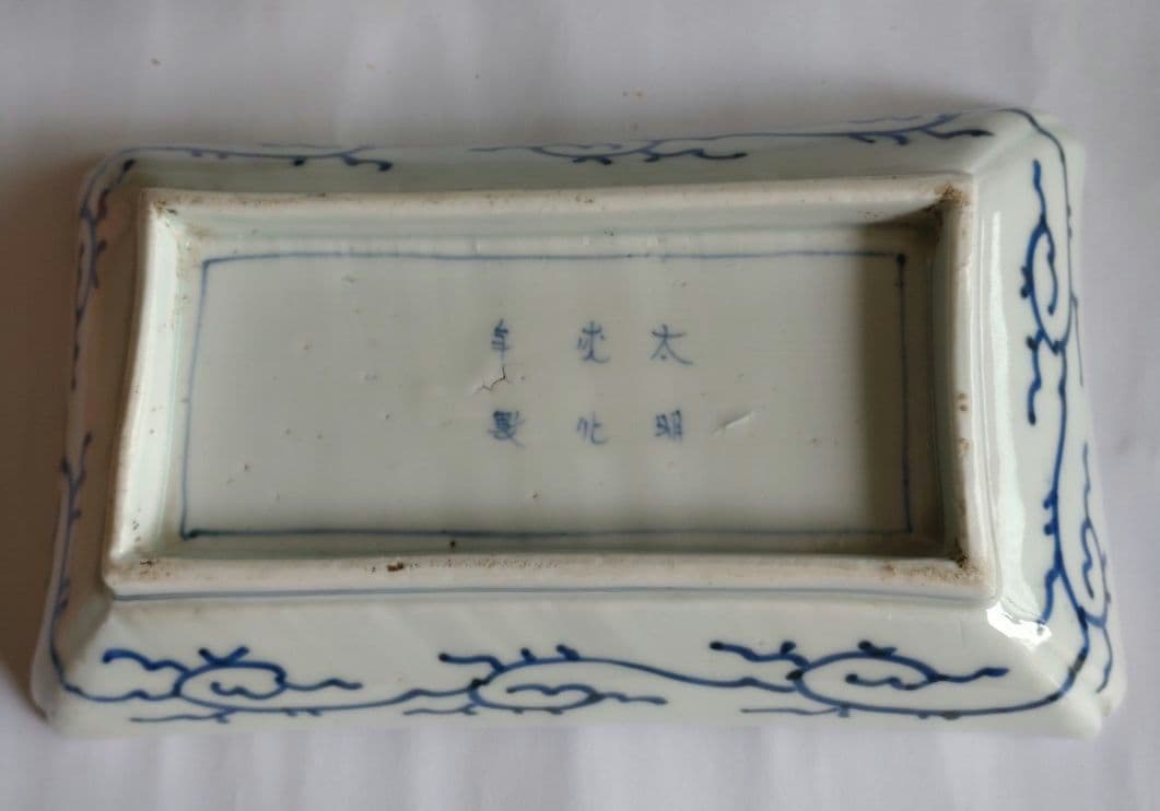 古伊万里　染付　微塵唐草文　長皿　骨董　アンティーク