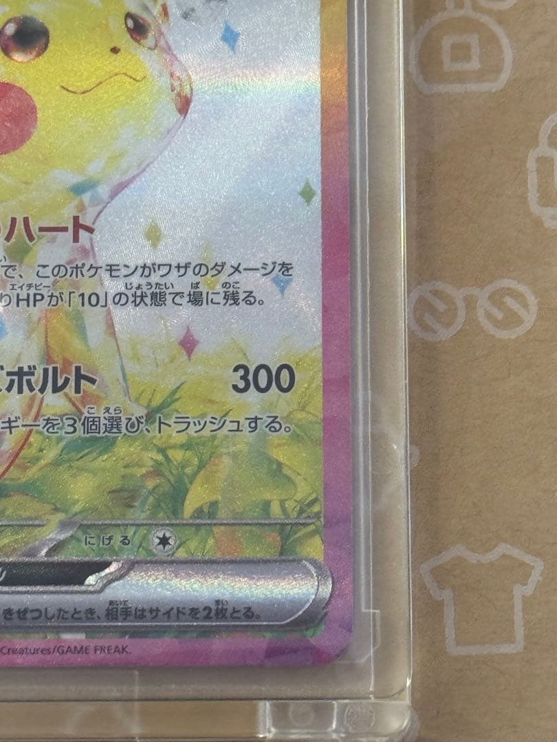 ポケモンカード　ピカチュウex　sar　超電ブレイカー