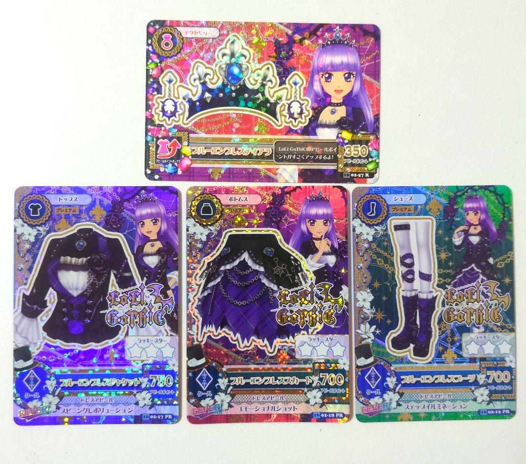 アイカツ ゴシックブルーエンプレスコーデ アイカツカード 4枚セット