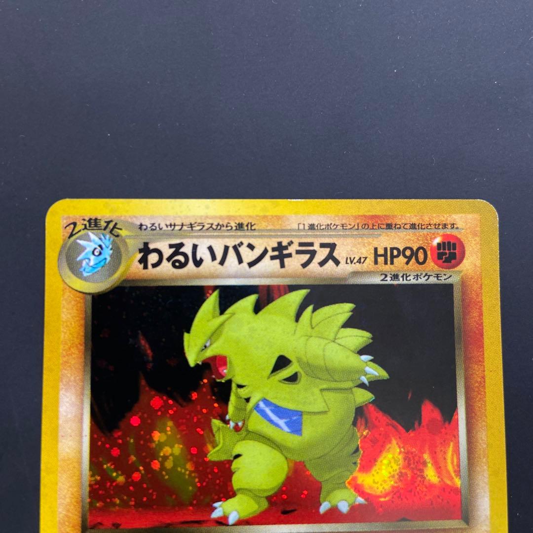 ポケカ　わるいバンギラス　うずまき重複