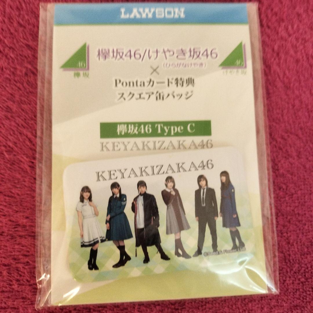 欅坂46 pontaカード特典スクエア缶バッジ　3種類