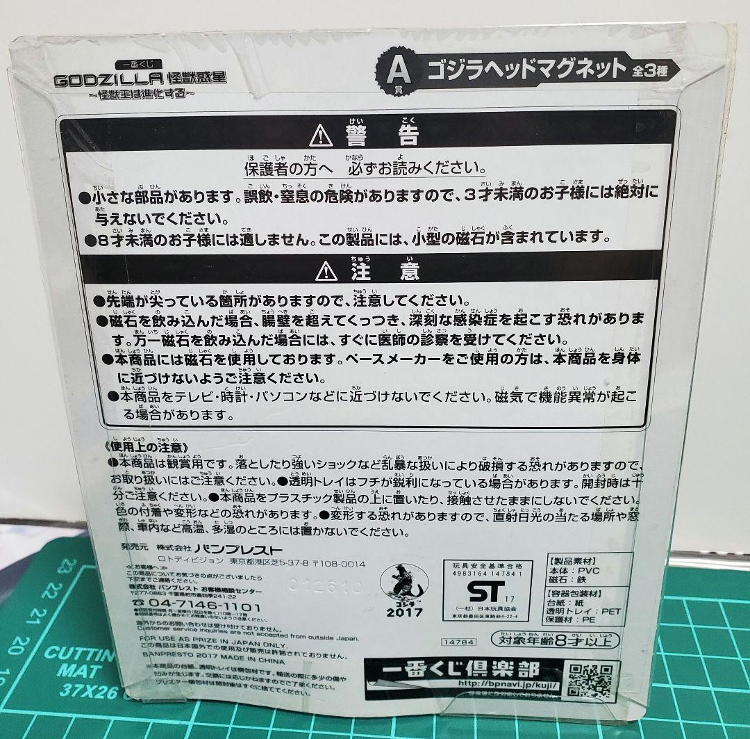 一番くじGODZILLA 怪獣惑星 ゴジラヘッドマグネット　2個