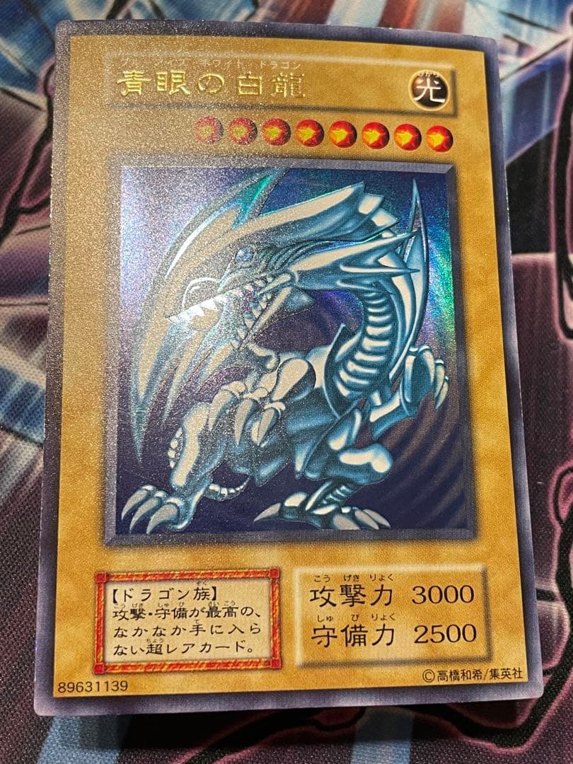 ★【美品】初期　青眼の白龍　ブルーアイズホワイトドラゴン　ウルトラレア　★