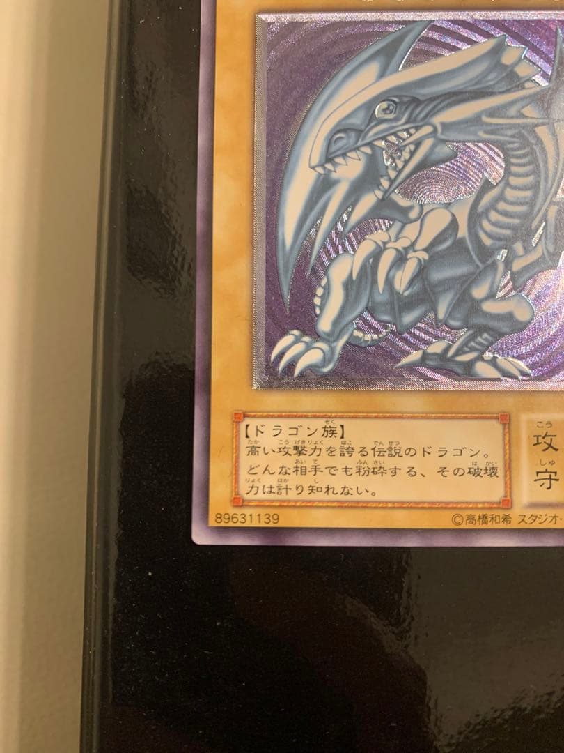 青眼の白龍　アルティメットレア レリーフ