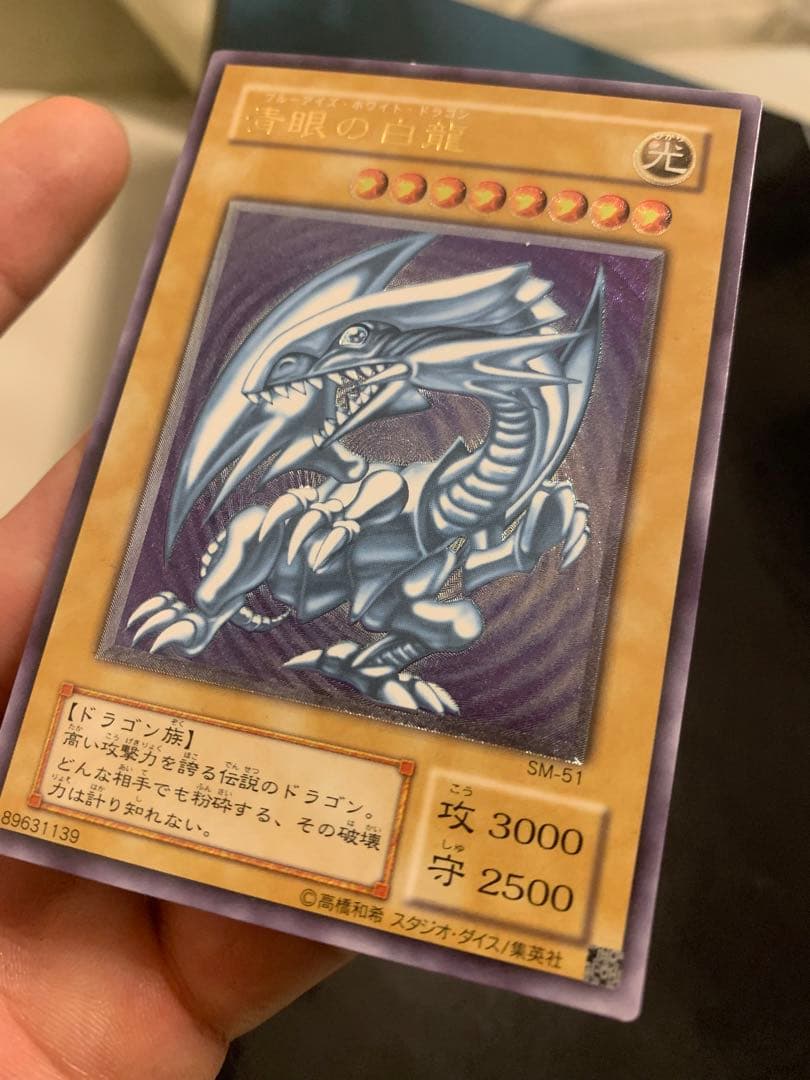 青眼の白龍　アルティメットレア レリーフ