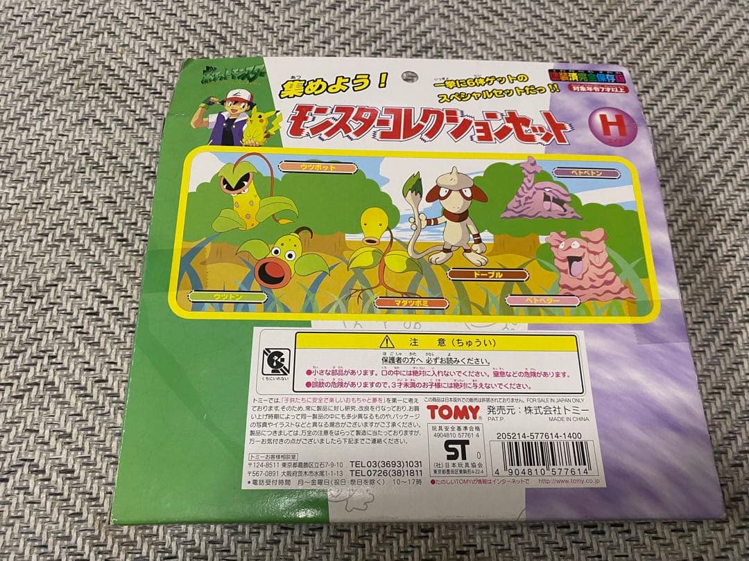 【激レア】モンスターコレクションセットH
