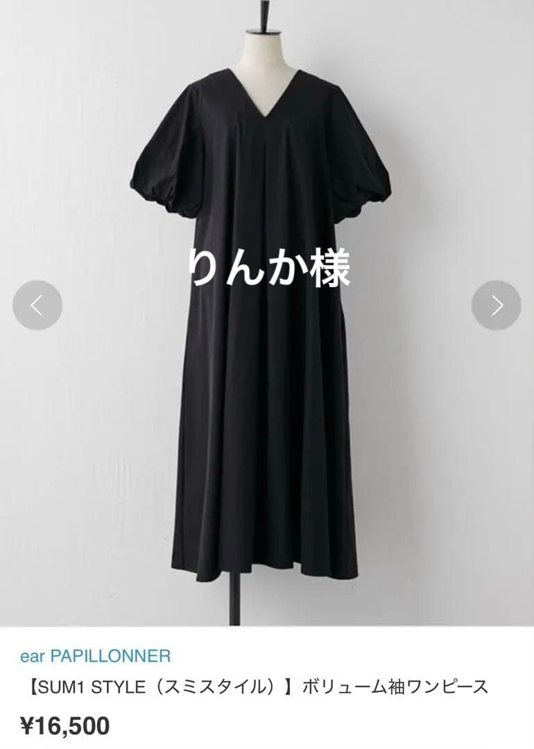 りんか様　SUM1 STYLEワン黒ピンク