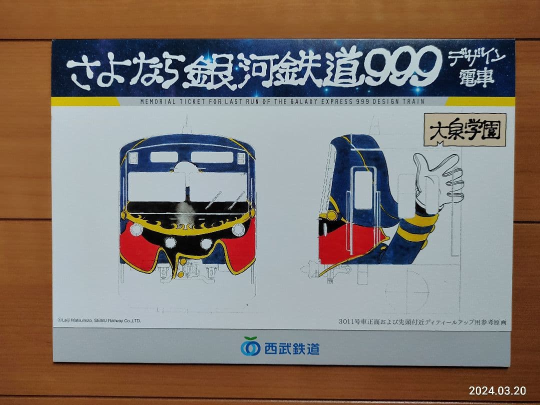 ★計3品★銀河鉄道999 記念乗車券 　鉄道ファンの方いかがでしょうか