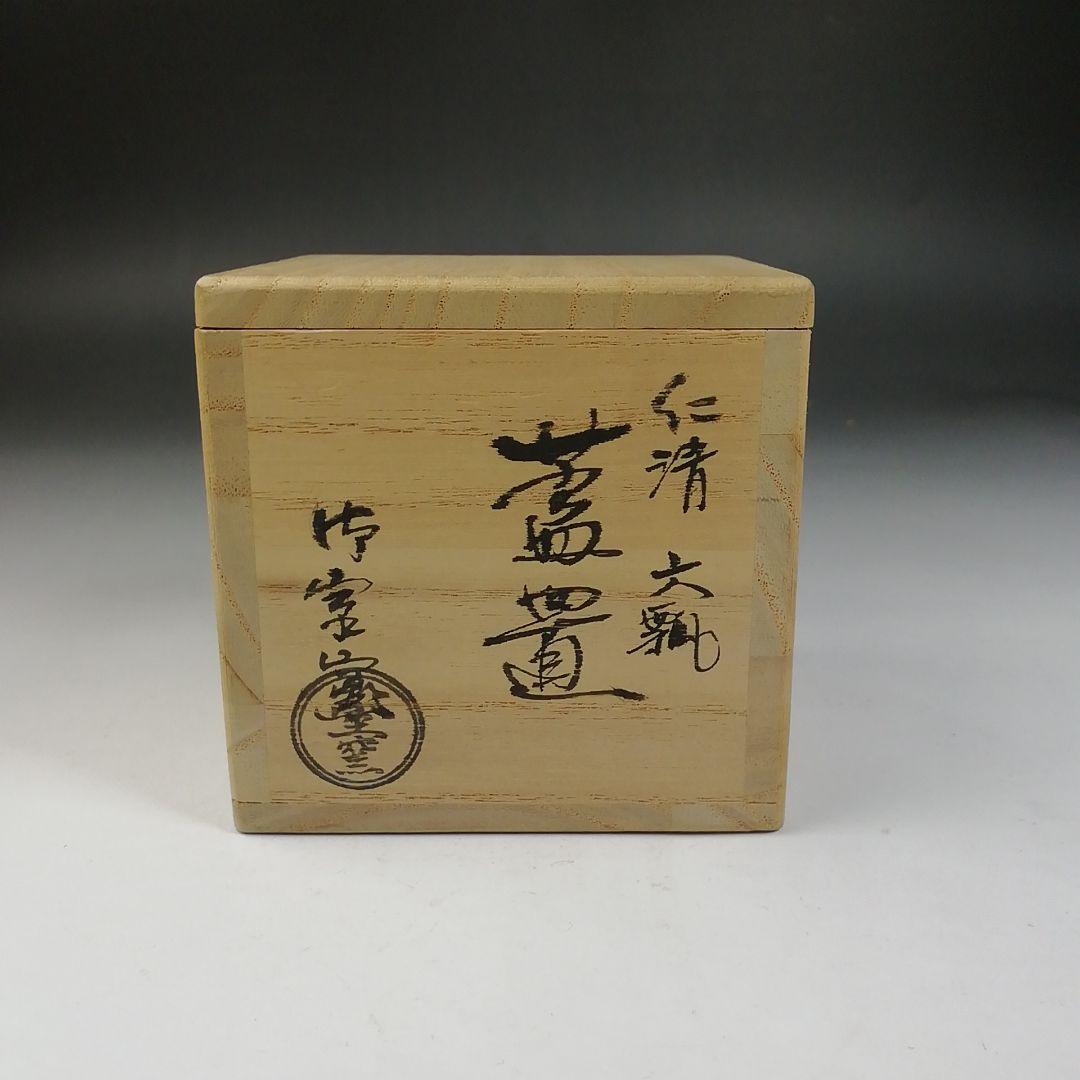 Ｗ４８　蓋置　『仁清　六瓢』『御室窯 造』　共箱　茶道具