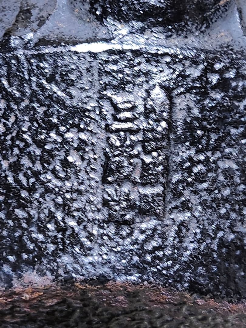 鉄瓶 、鉄製茶道具4点セット