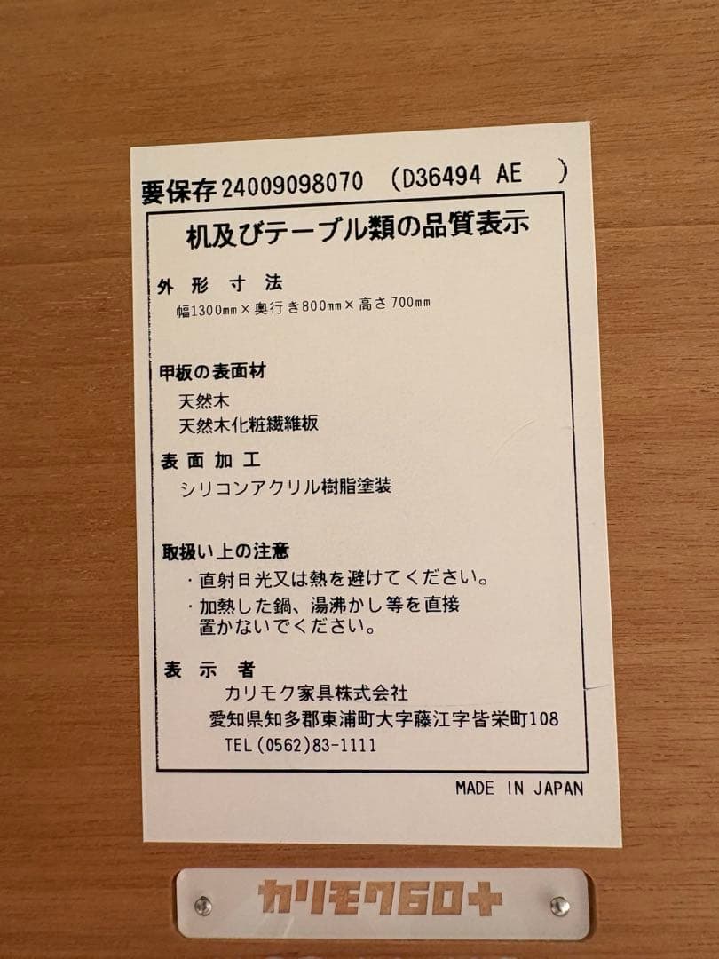 カリモク60+ ダイニングテーブル1300