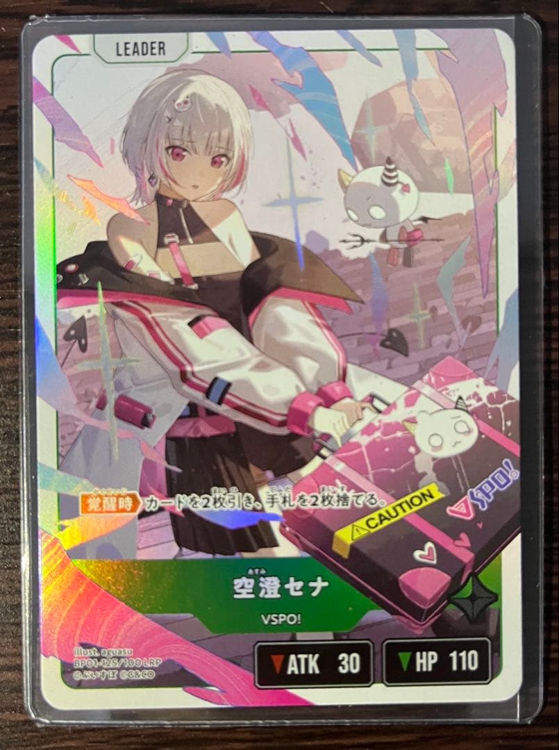 う*9様 クロスタ　空澄セナ　LRP