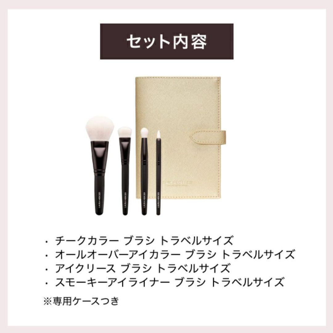 ローラメルシエ アトリエ アンシャンテ トラベル ブラシ コレクション