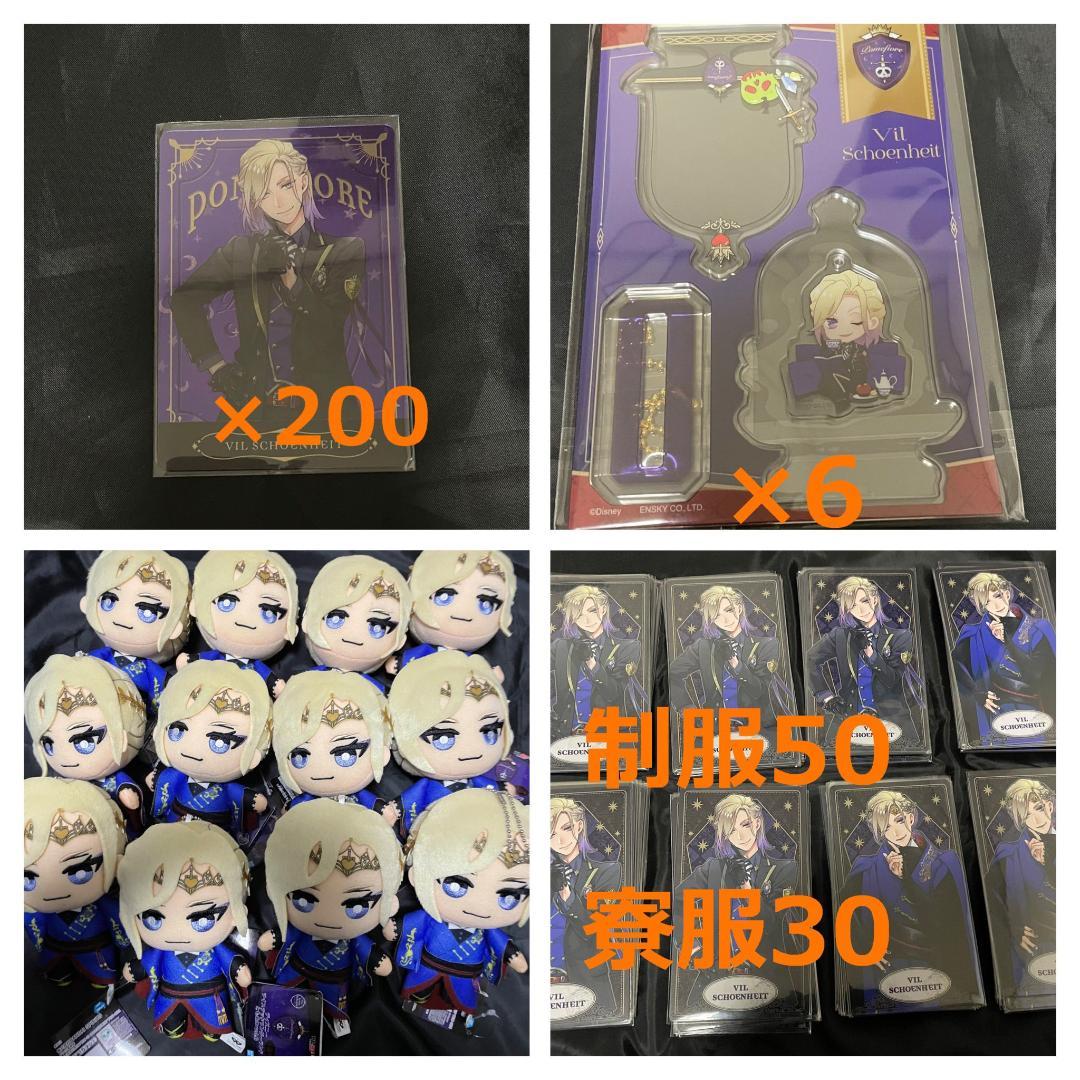 ツイステ ヴィル まとめ売り