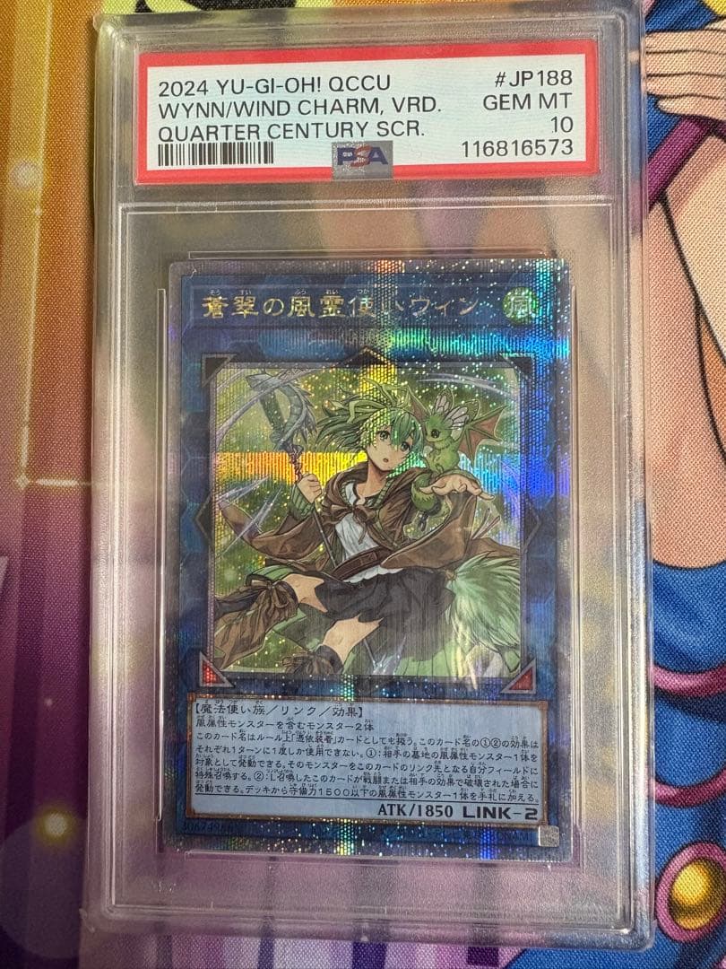 蒼翠の風霊使いウィン　クオシク　psa10