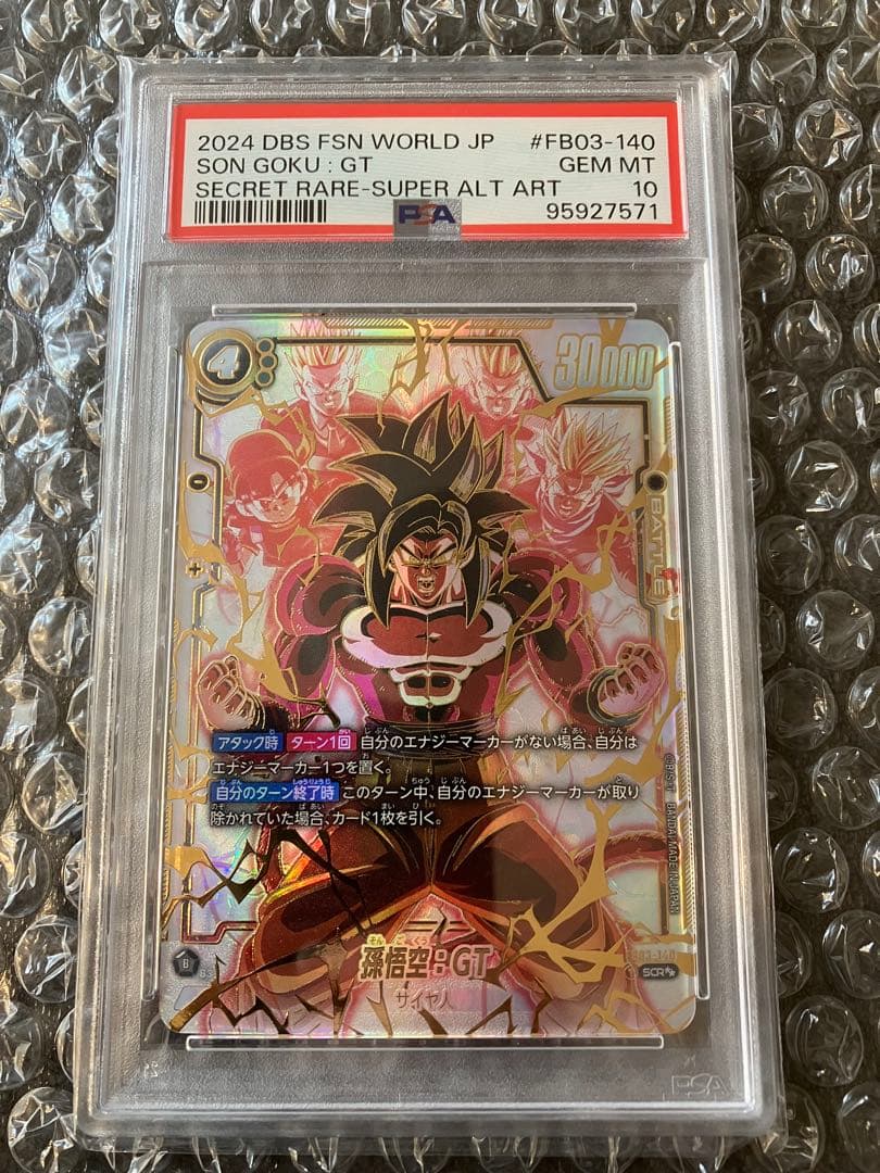 PSA10 孫悟空GT シークレットスーパーパラレル　ドラゴンボール