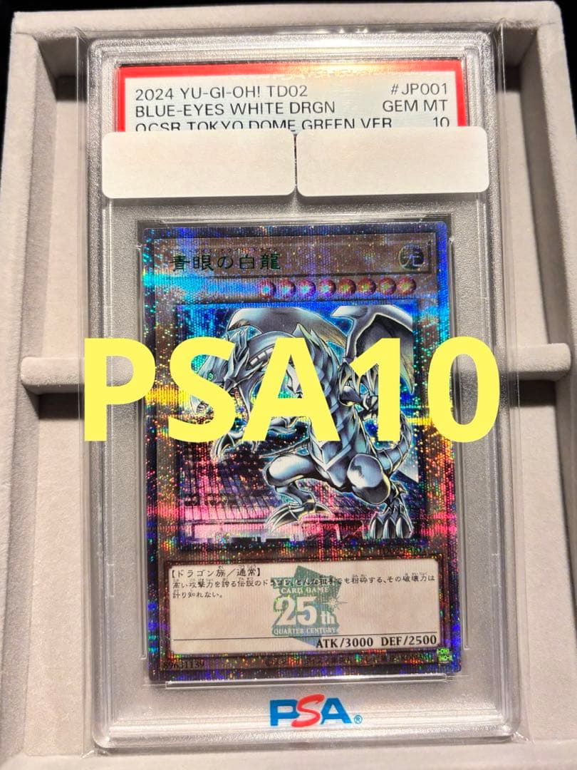 N*7様 遊戯王　青眼の白龍　東京ドーム　psa10