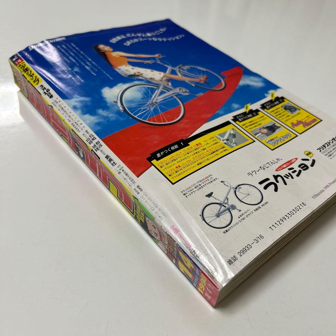 週刊少年ジャンプ　1998年　14号