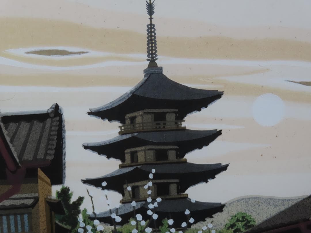 人気版画家 井堂雅夫 木版画 八坂の朝 1998年製作