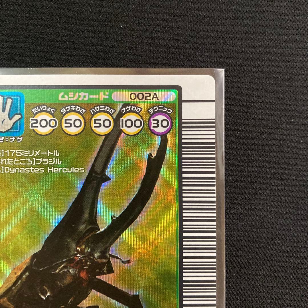 ムシキング ヘルクレスオオカブト 2003 AUTUMN 秋3 バーコードキラ