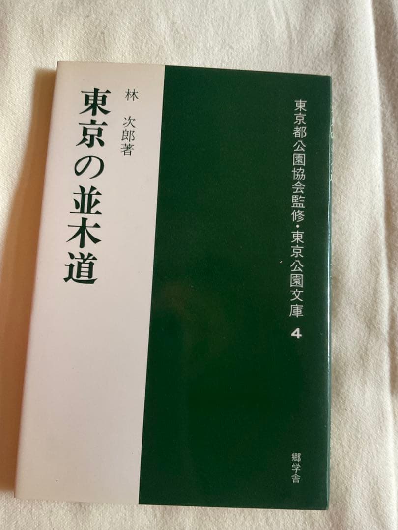 お値下げ中東京公園文庫 全40巻（1〜40） / 欠本なし・良好　第一刷