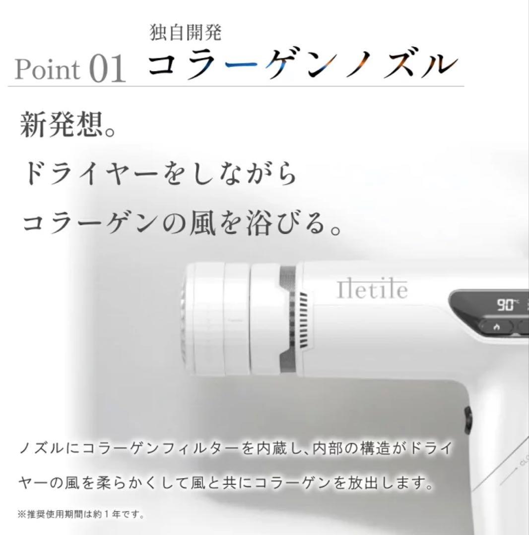Iletite 高級ヘアドライヤー