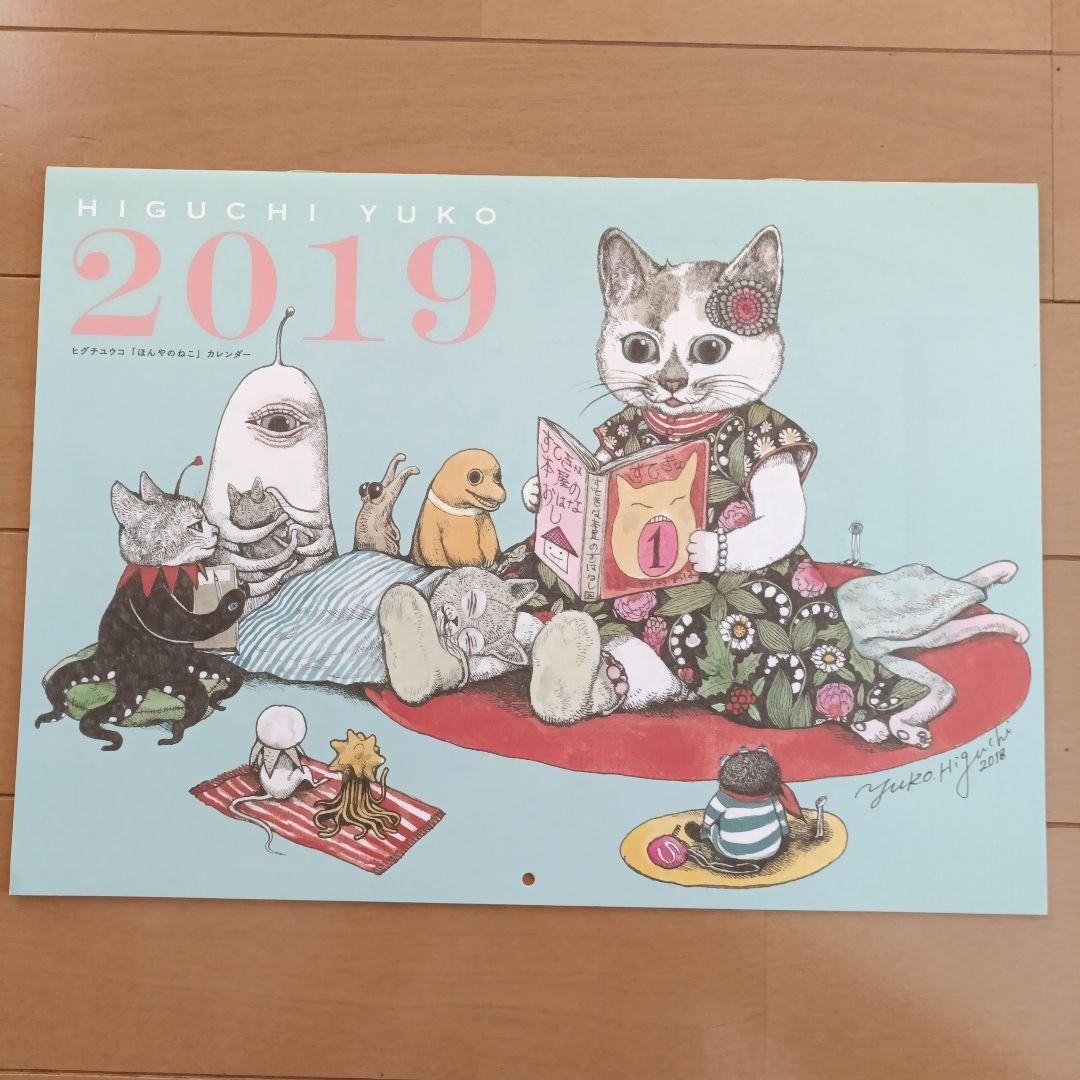 HIGUCHI YUKO カレンダー 2016-2019