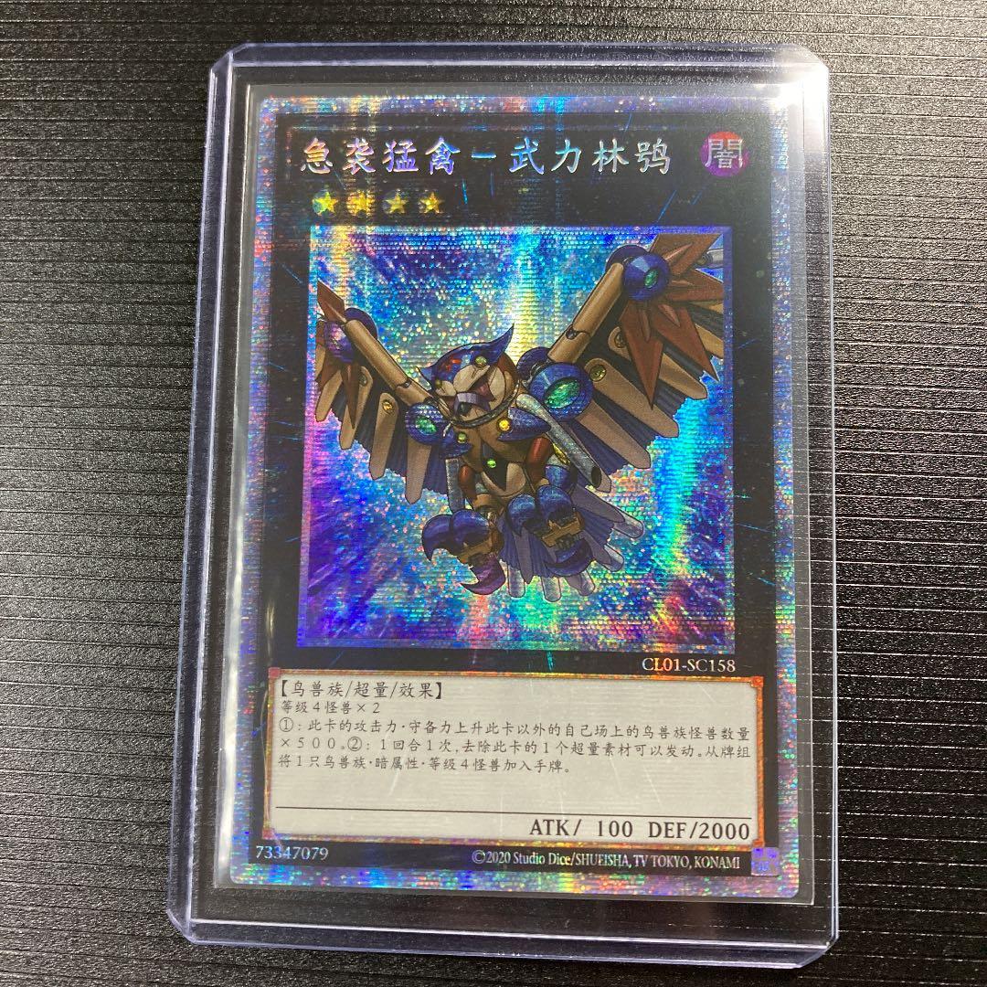 遊戯王 ＲＲ－フォース・ストリクス 中国版 プリズマティックシークレットレア