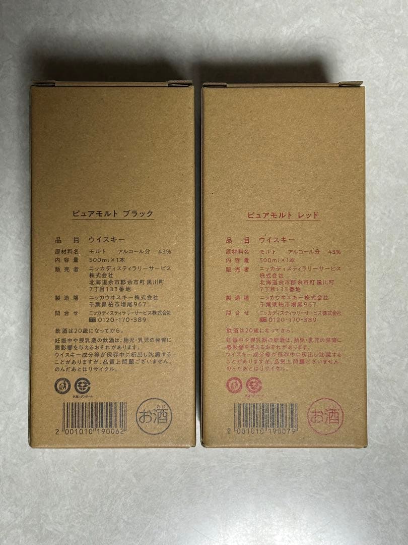 NIKKA ピュアモルト ブラック & レッド セット