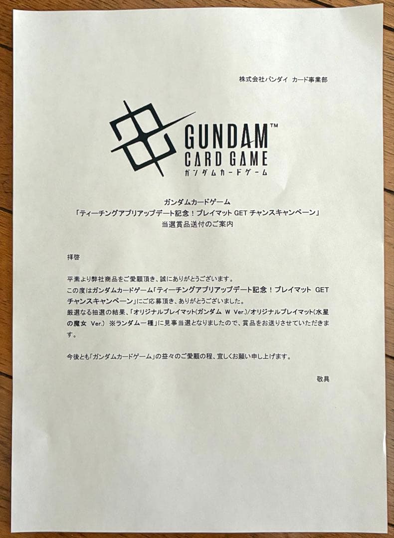 ガンダムカードゲーム プレイマット ガンダムW プレマ　ティーチングアプリ