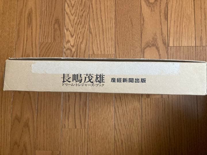 長嶋茂雄　ドリームトレジャーブック