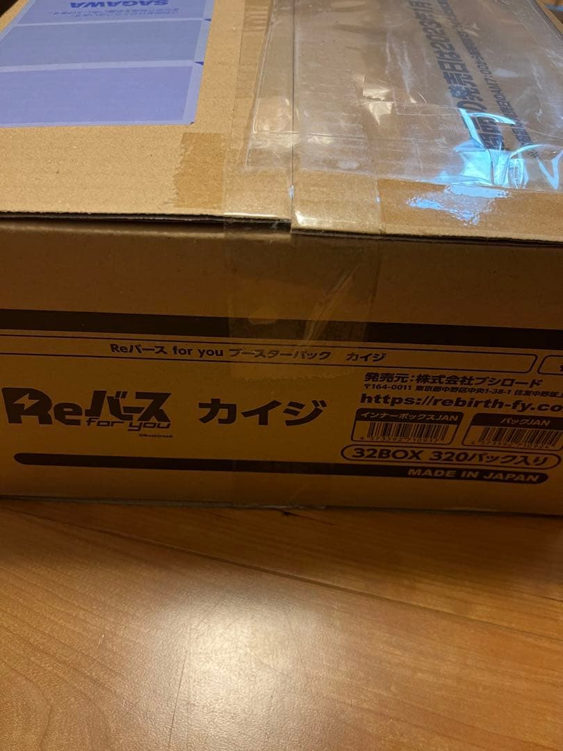 Reバース for you カイジ カートン（32box）リバース