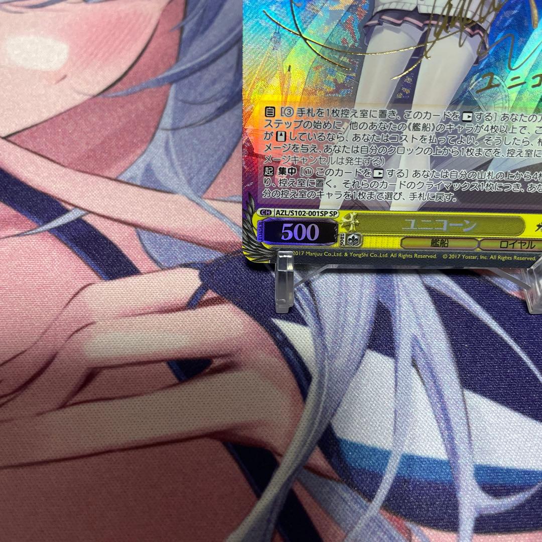 ヴァイスシュヴァルツ　アズールレーン　ユニコーン　sp