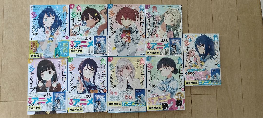 負けヒロインが多すぎる! 1-9巻 + sss