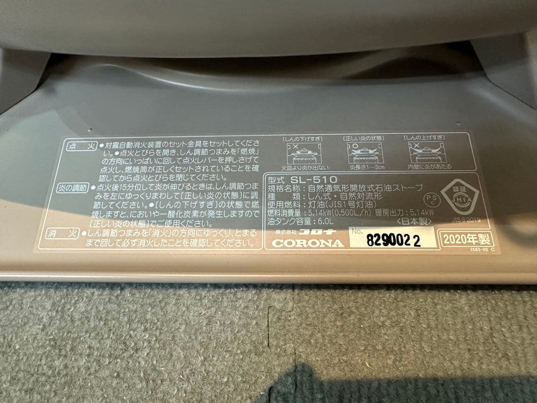 【限定カラー・完売品】コロナストア 石油ストーブ あずきミルク SL-510-C