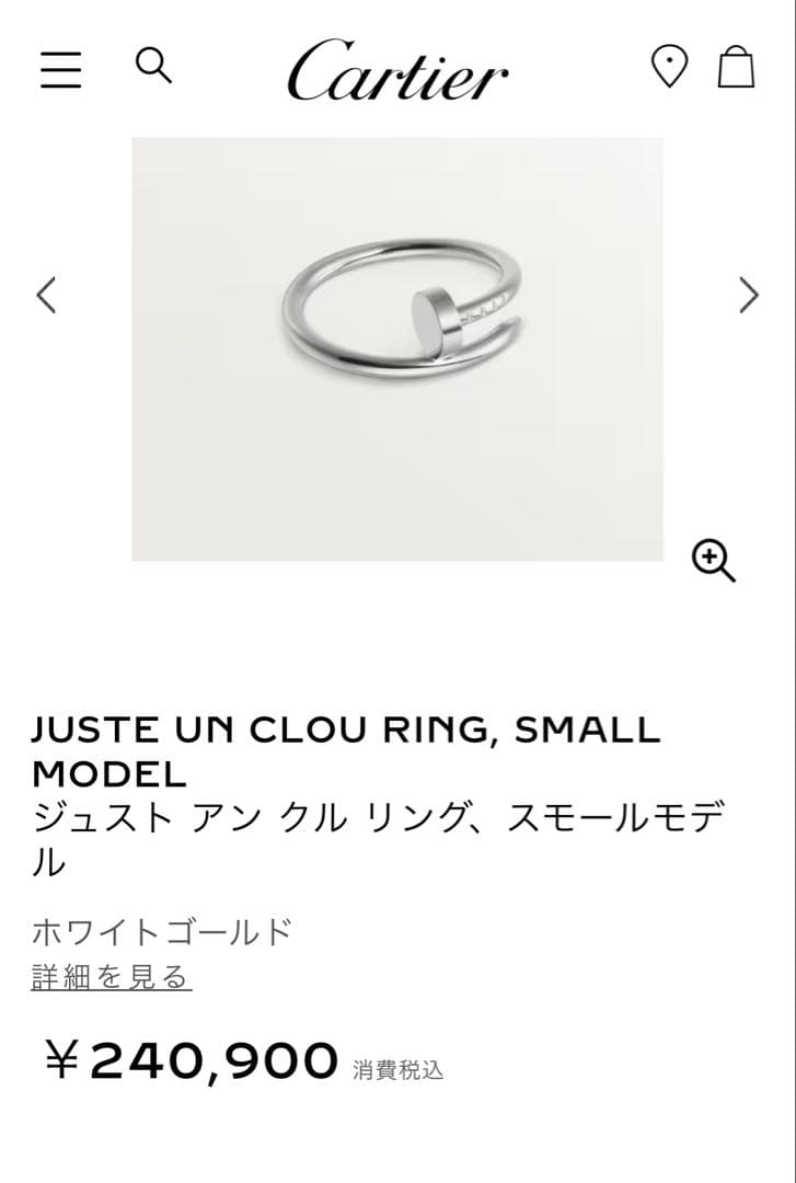 Cartier カルティエ リング 52 ジュストアンクル スモール WG