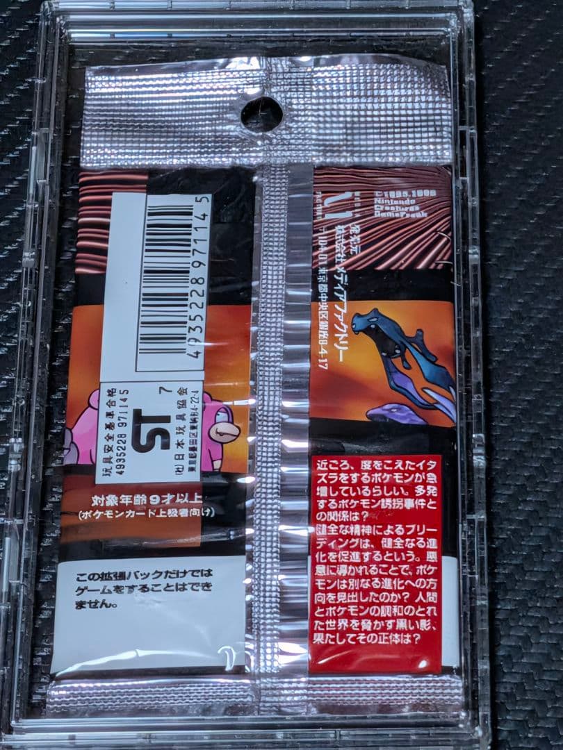 旧裏　未開封 ポケモンカードゲーム ロケット団 拡張パック 第4弾