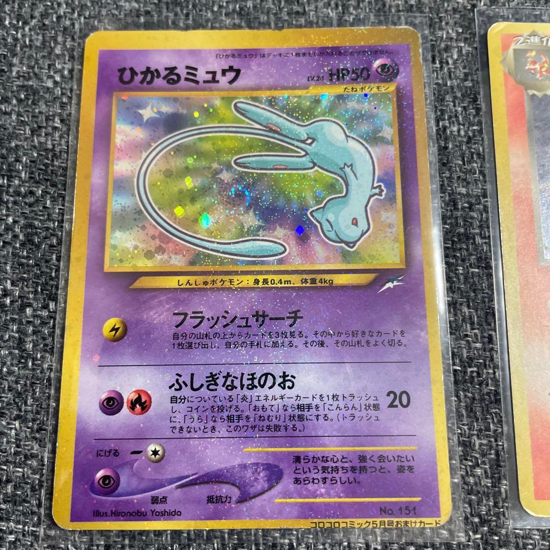 旧裏　ポケモンカード　まとめ売り　キラ　ひかるミュウ