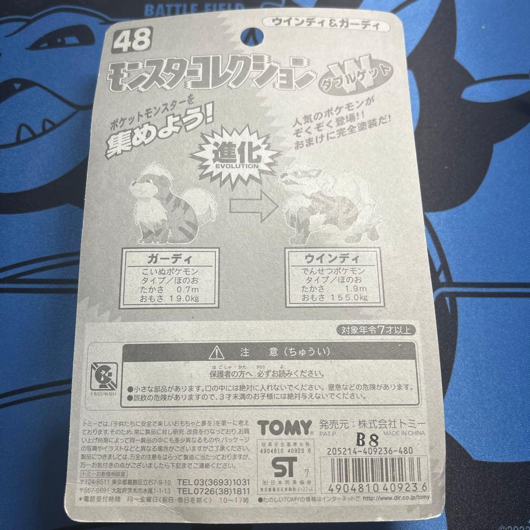 モンスターコレクション ダブルゲット　ウインディ & ガーディ １個　当時物