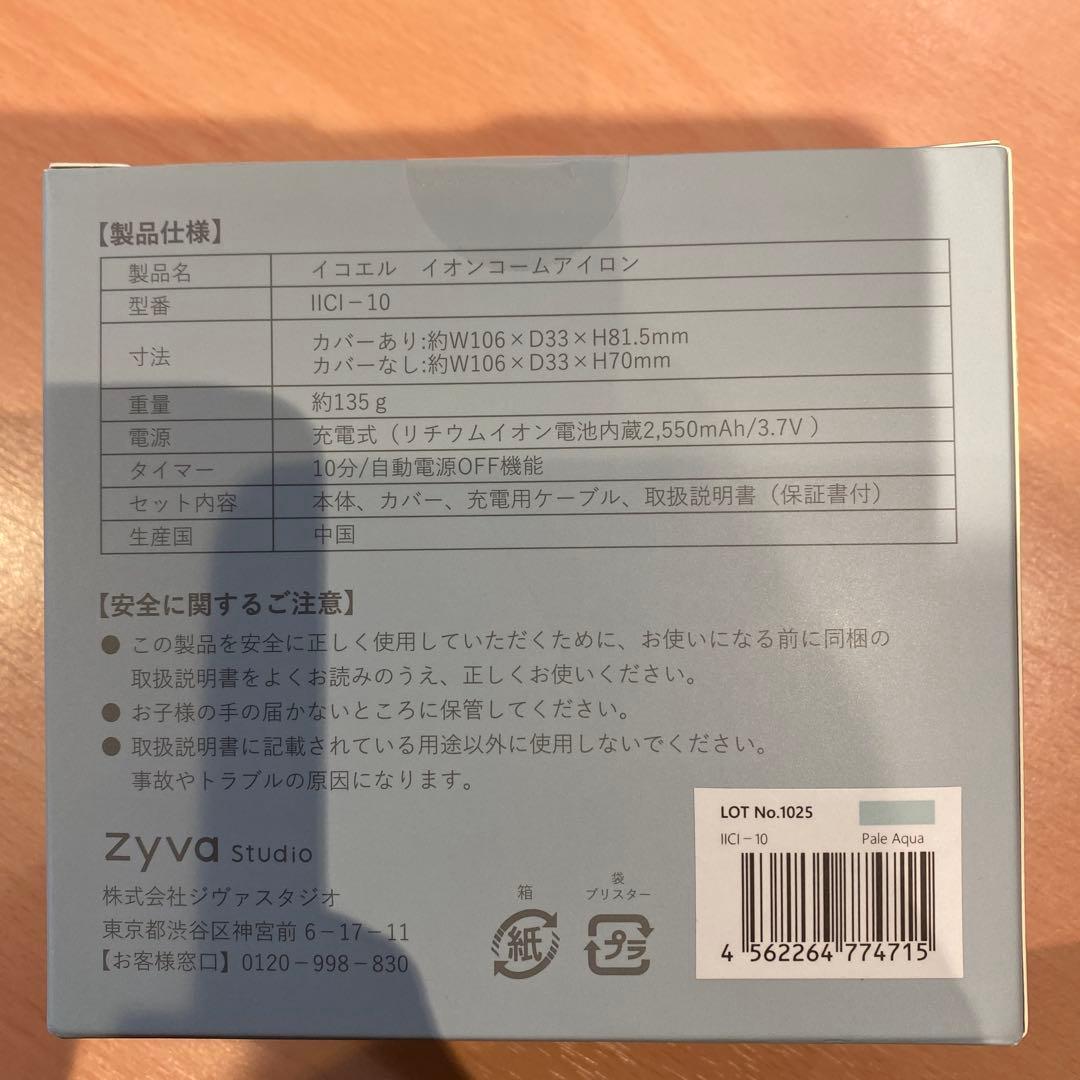 イコエル イオンコームアイロン