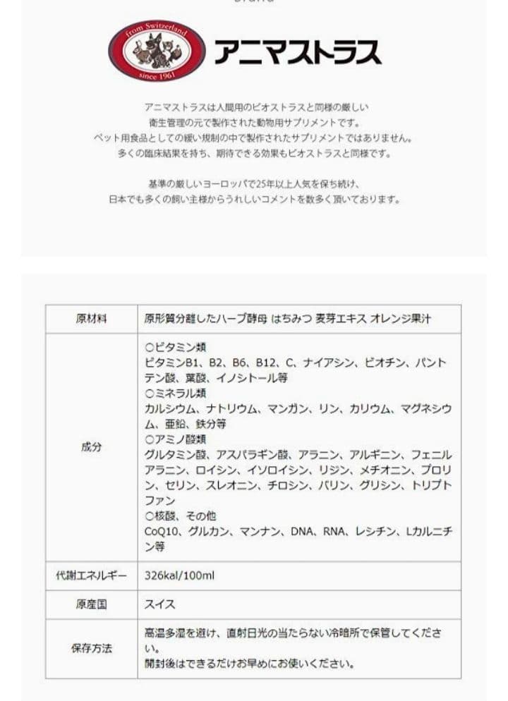 アニマストラス250ml 新品未開封2本セット