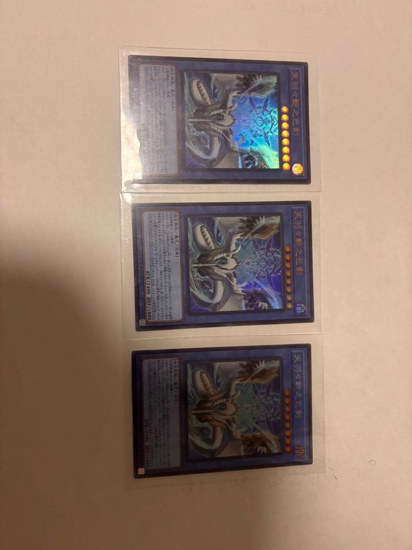 天羽々斬之巳剣　ウルレア　シクレア　計3枚