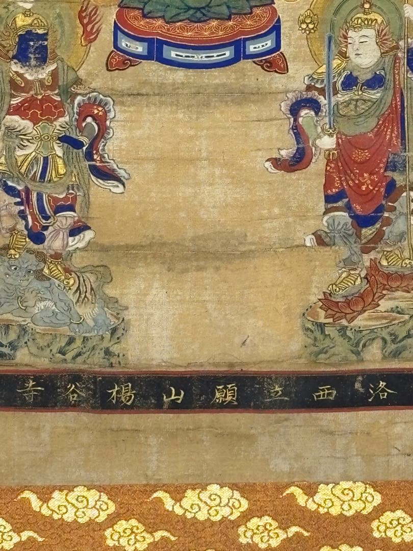 「千手観音菩薩立像 洛西立願寺楊谷寺」極彩色木版画 1幅|仏画 仏教美術